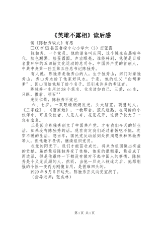 《英雄不露相》读后感