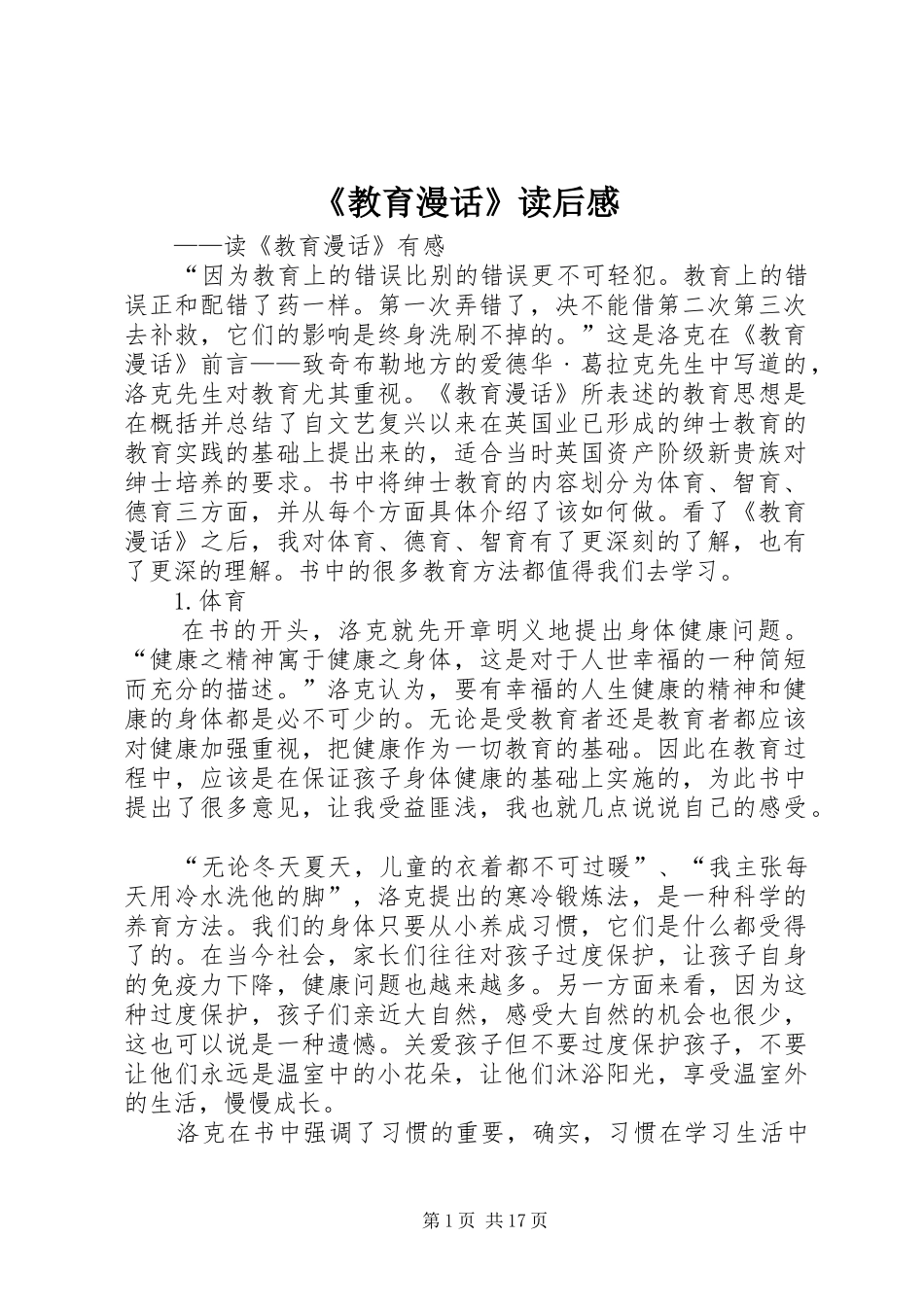 《教育漫话》读后感_第1页