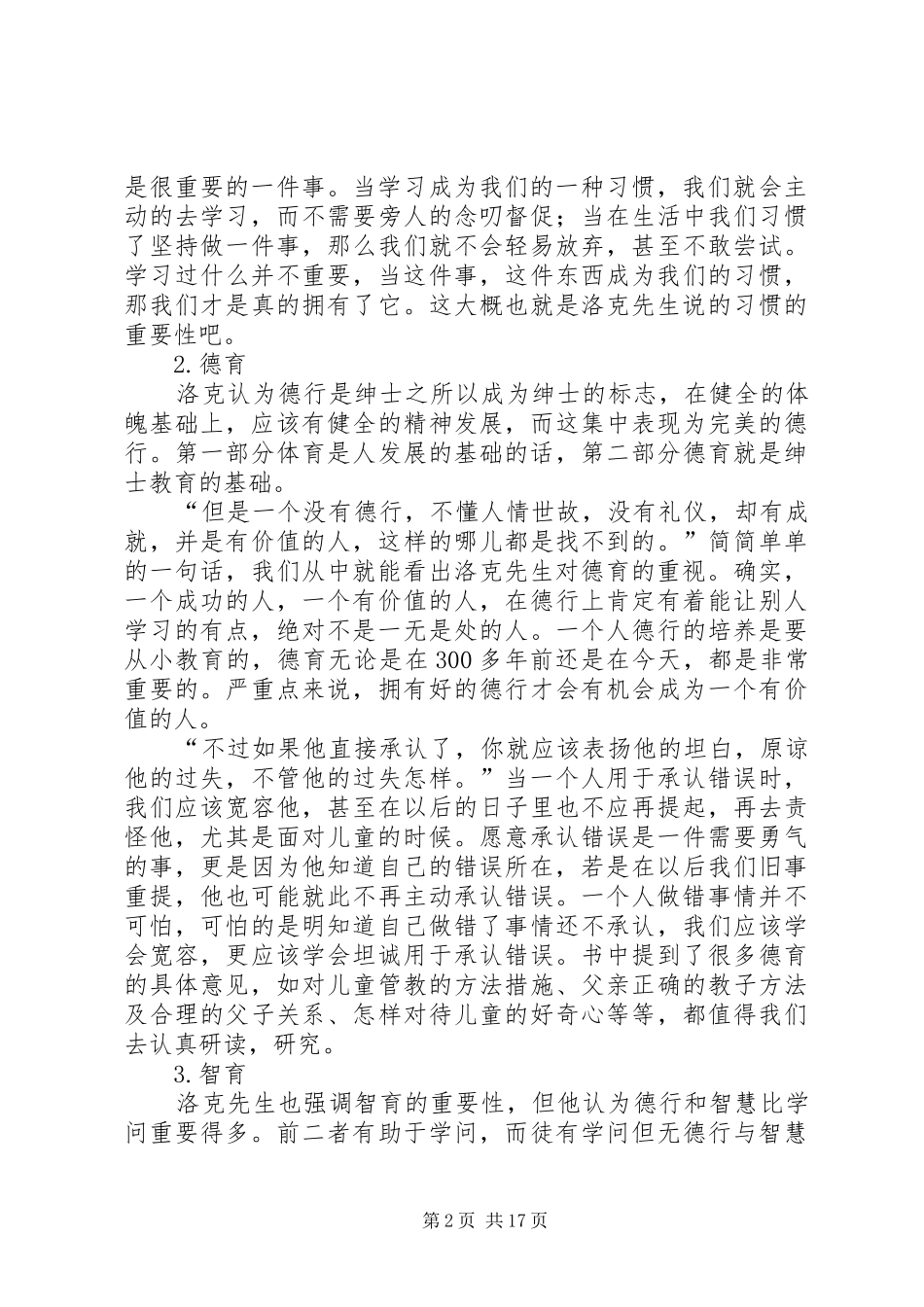 《教育漫话》读后感_第2页