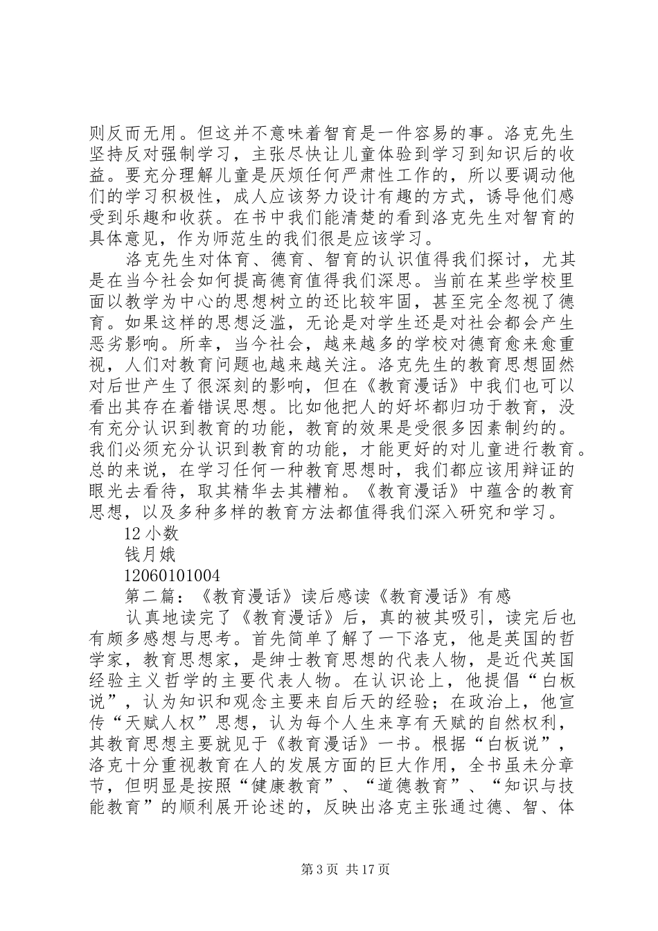 《教育漫话》读后感_第3页