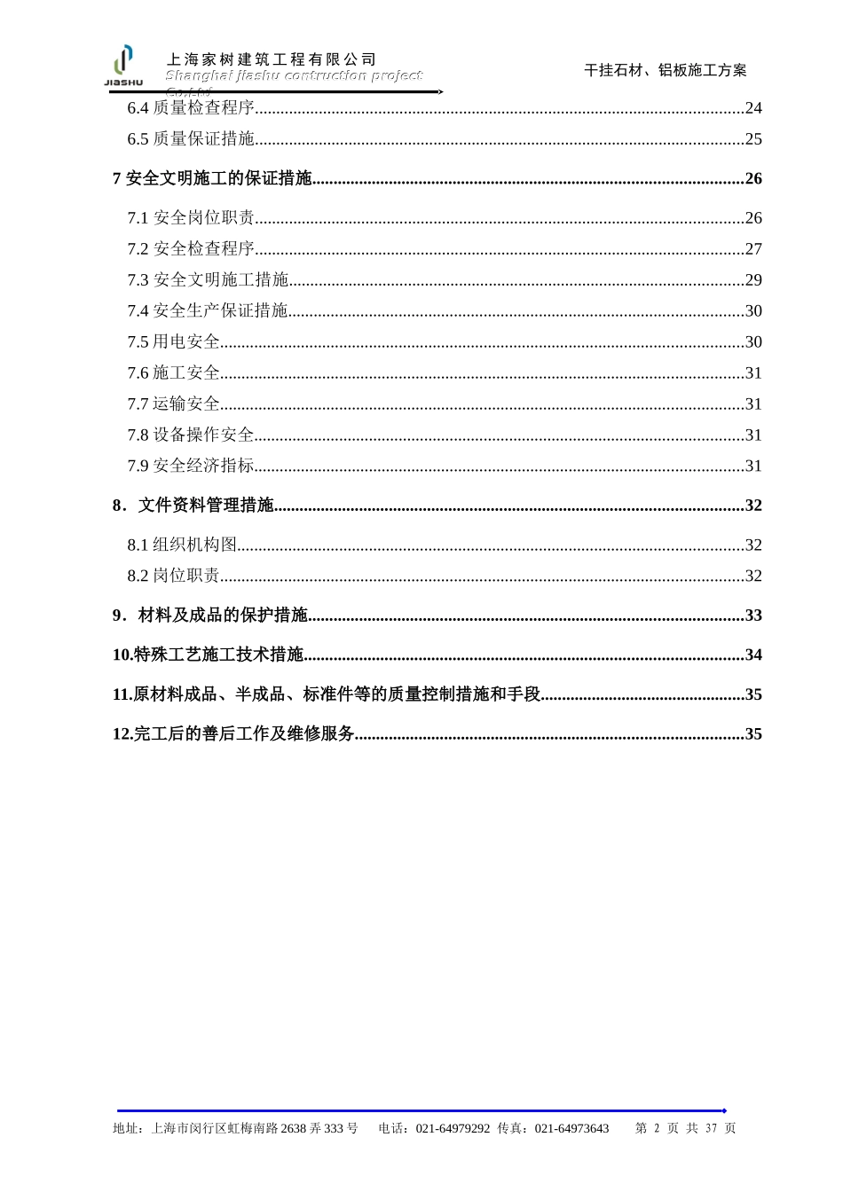 上海某地产干挂石材施工方案_第2页