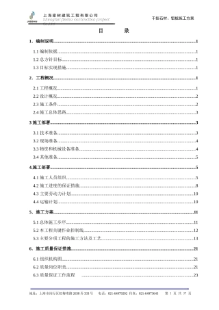 上海某地产干挂石材施工方案