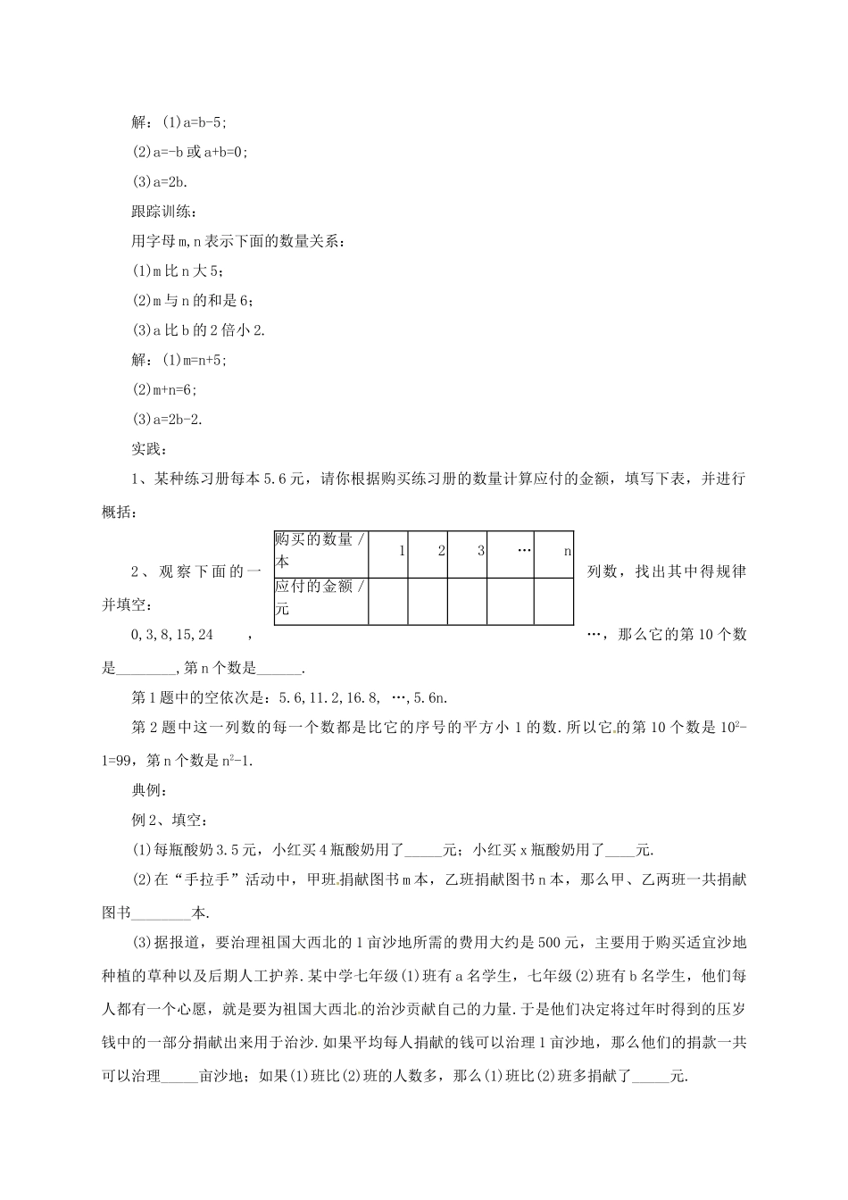 七年级数学上册 2.1.1 字母表示数教案 （新版）北京课改版-北京课改版初中七年级上册数学教案_第2页