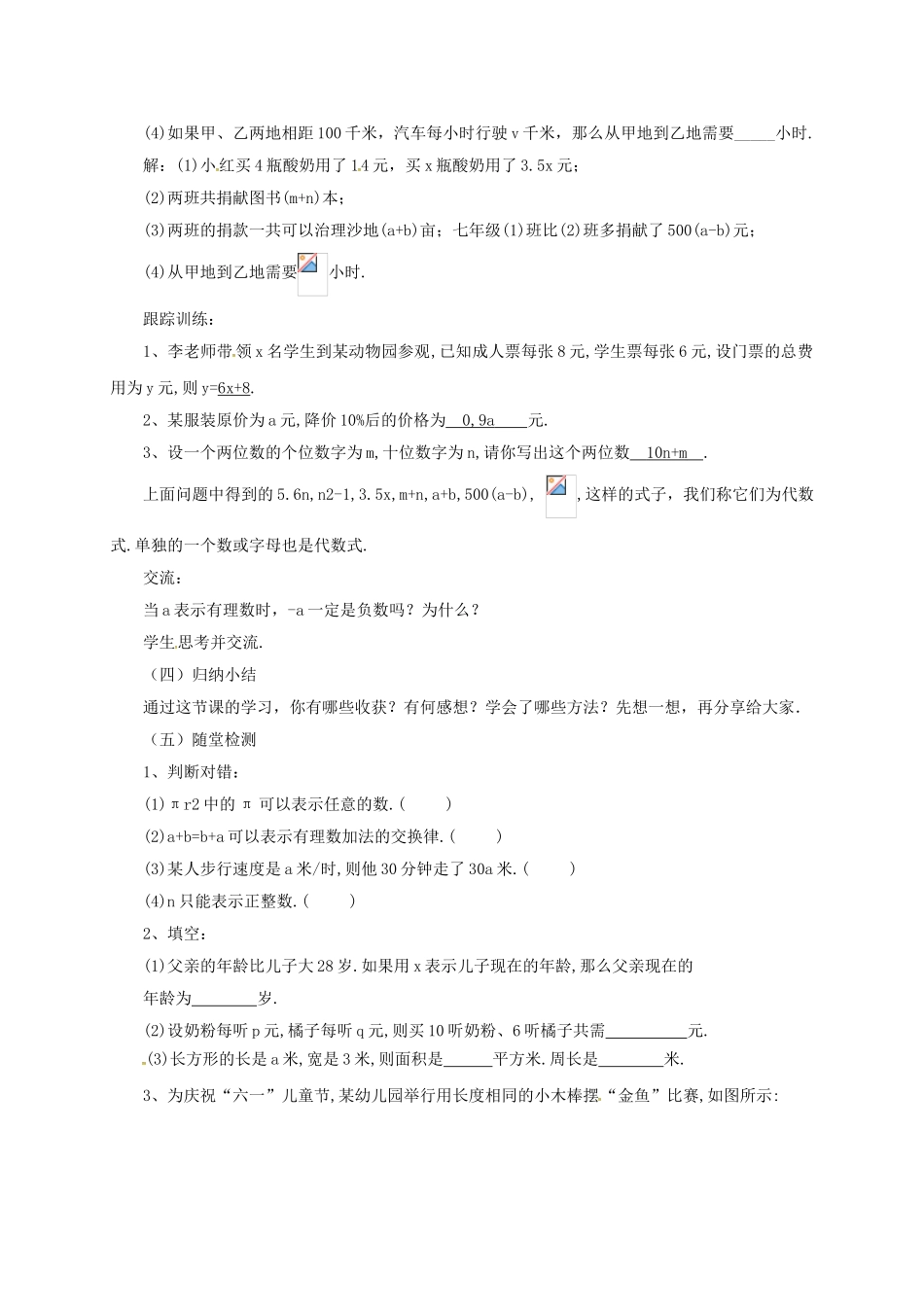 七年级数学上册 2.1.1 字母表示数教案 （新版）北京课改版-北京课改版初中七年级上册数学教案_第3页