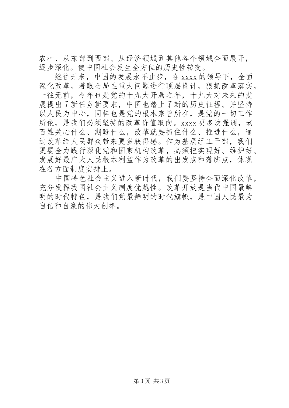 改革开放40周年观后感心得体会范文_第3页