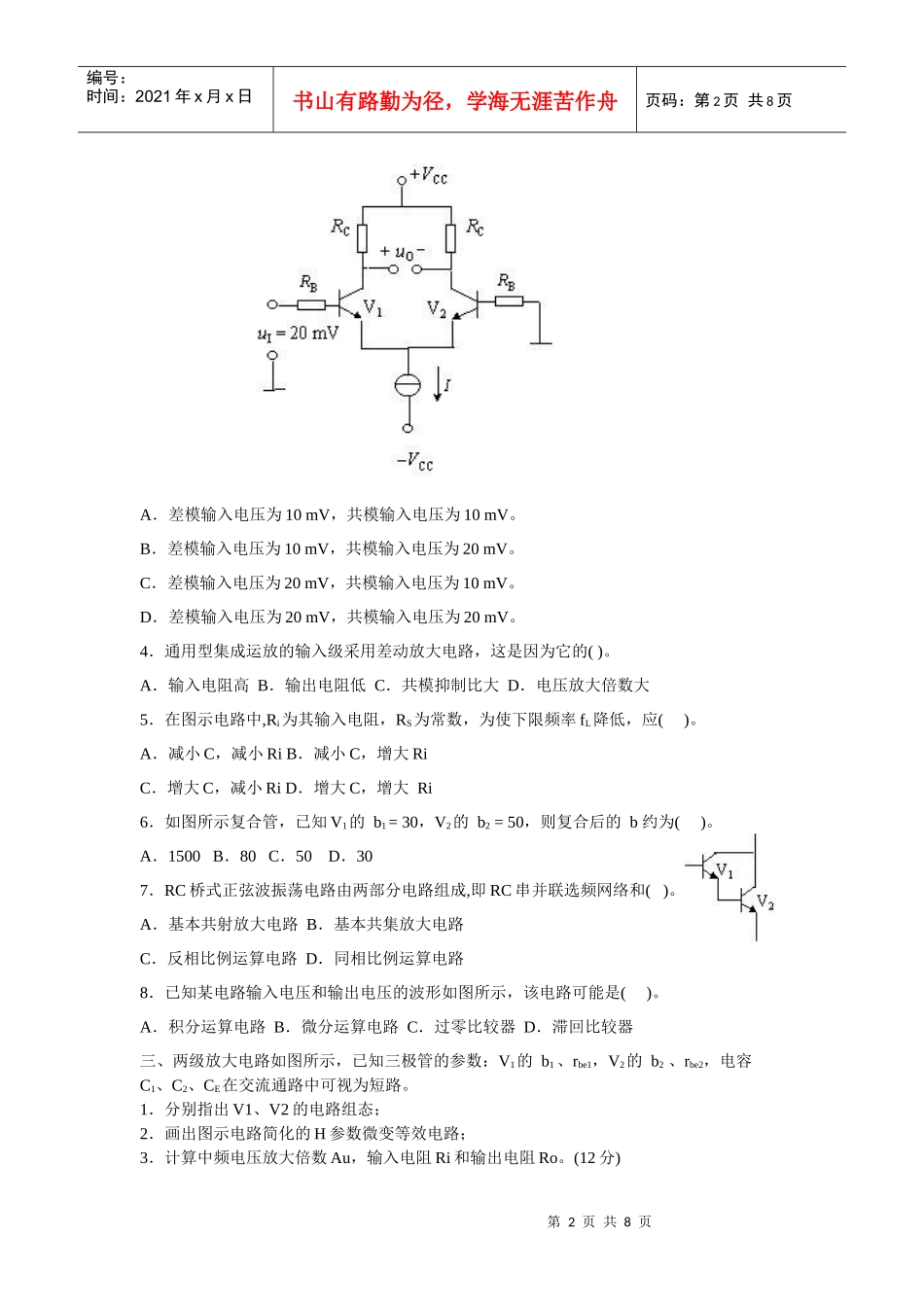 《模拟电子技术》试题(1)_第2页