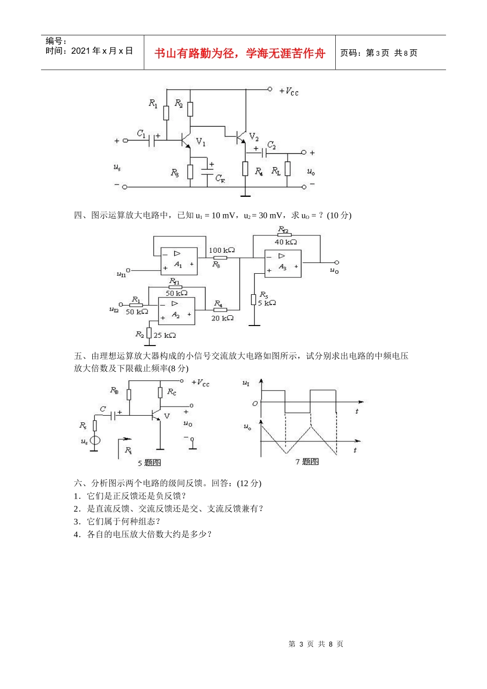 《模拟电子技术》试题(1)_第3页
