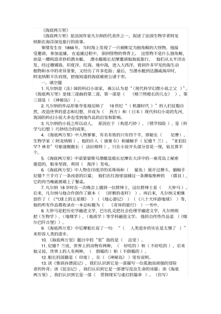 初一下学期必读海底两万里和骆驼祥子的阅读题