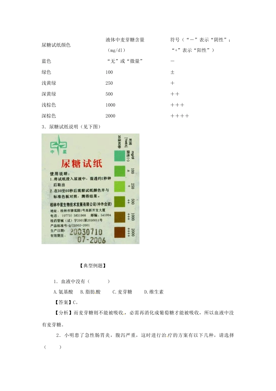 七年级生物上册 4.2.2消化和吸收教案 鲁科版五四制-鲁科版初中七年级上册生物教案_第3页