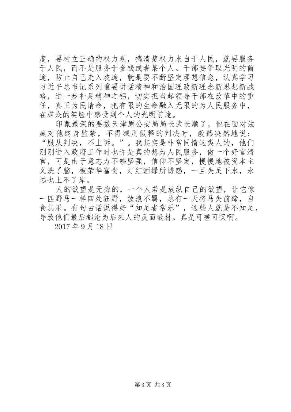 巡视利剑观后感心得体会全集共五篇文章_第3页