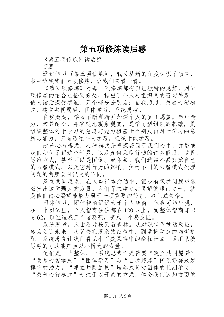 第五项修炼读后感_第1页