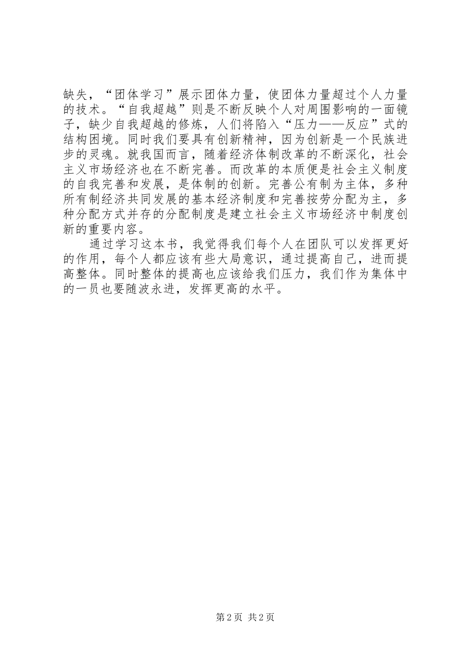 第五项修炼读后感_第2页