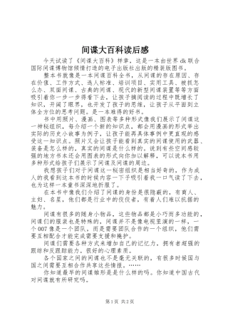 间谍大百科读后感