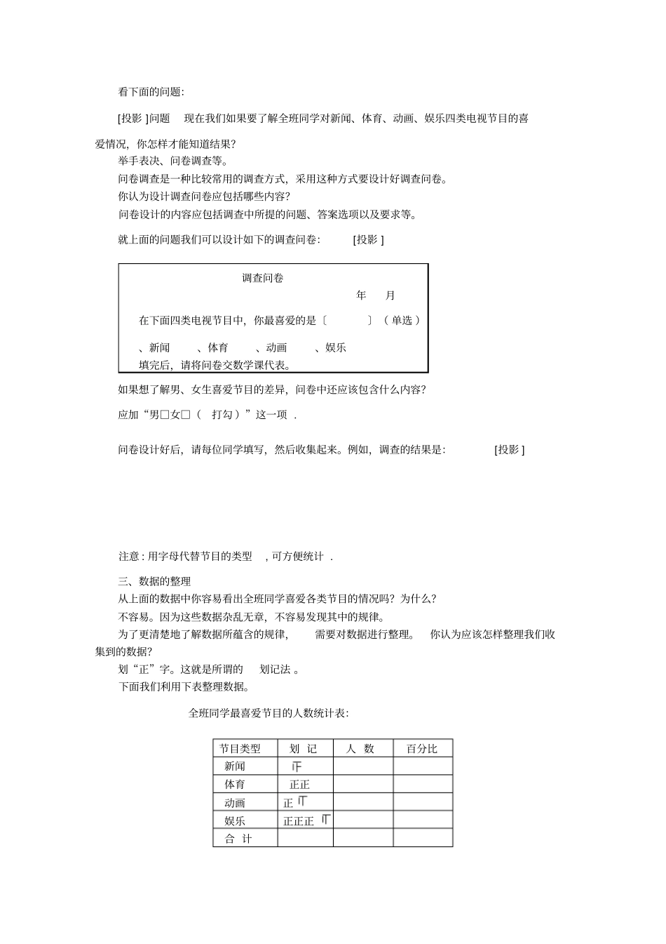数据的收集、整理与描述全章教案人教版(优秀教案)_第3页