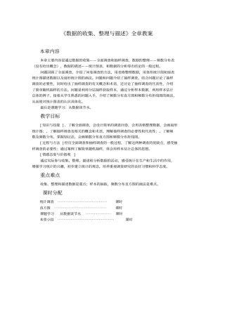 数据的收集、整理与描述全章教案人教版(优秀教案)