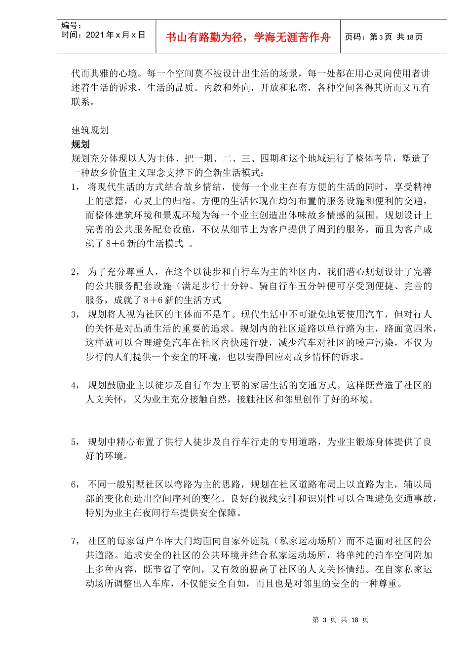 北京某别墅--建筑、科技、生态、空间_第3页