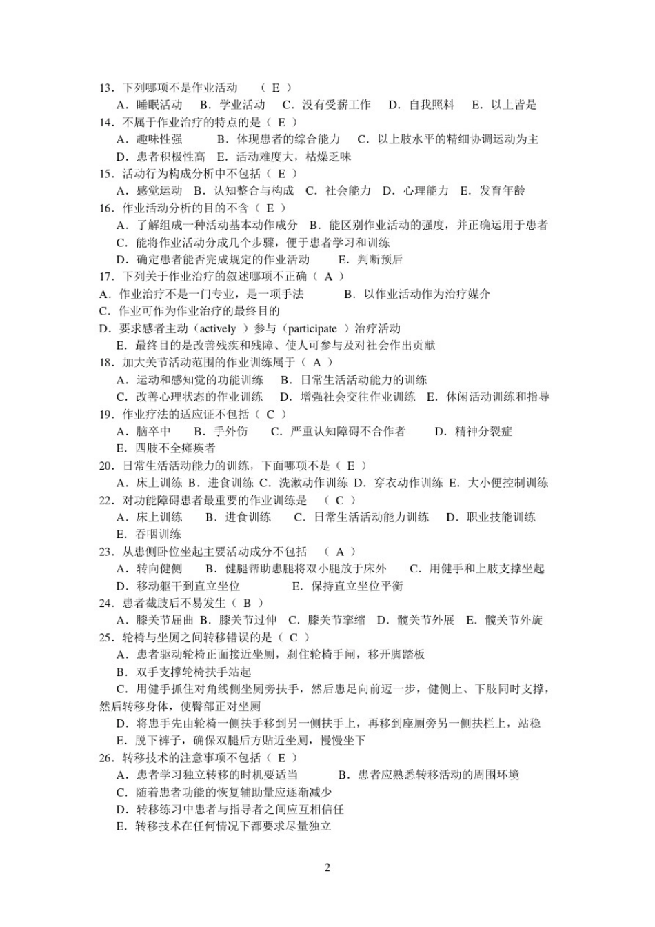 作业治疗学试题及答案(三)_第2页