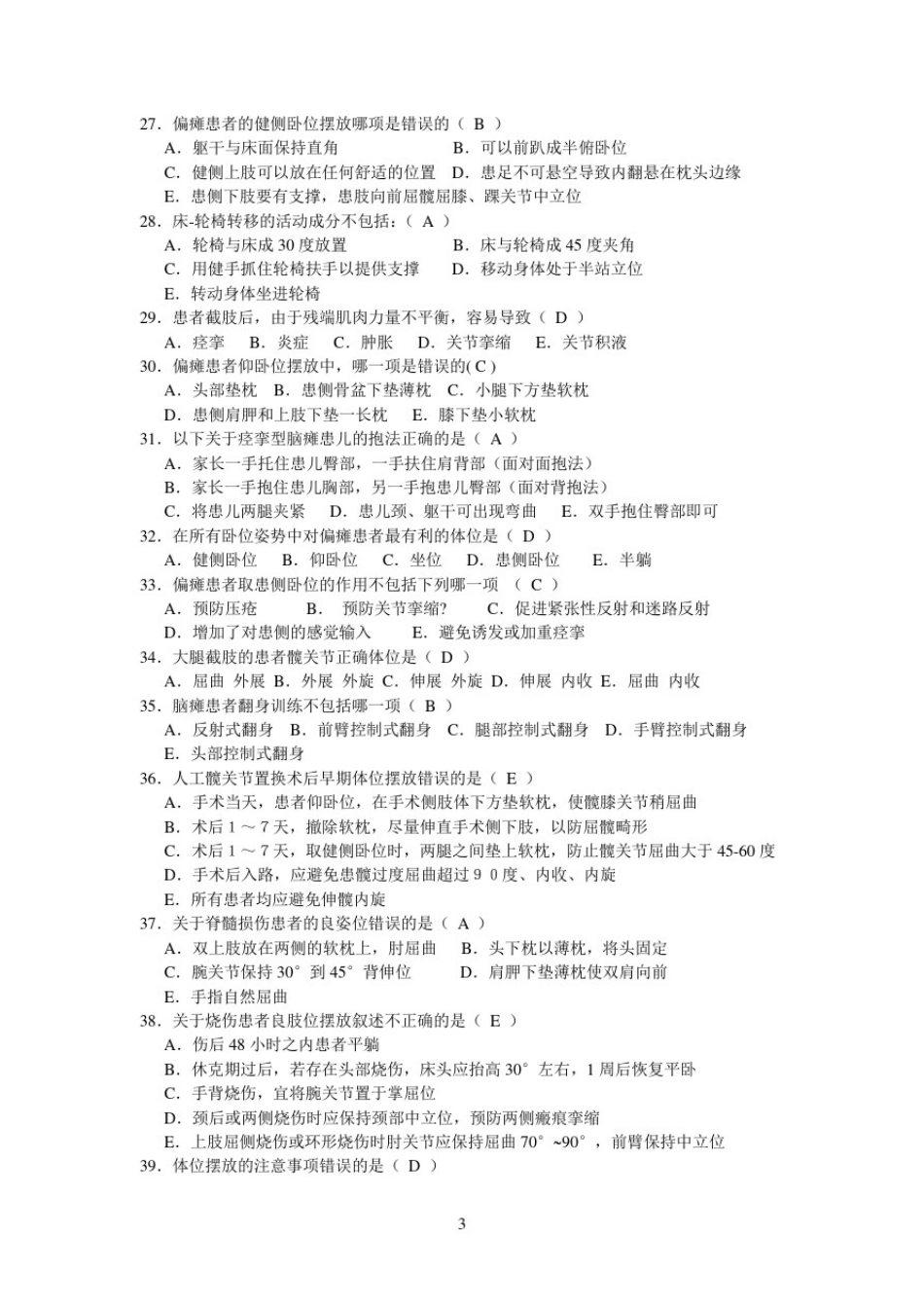 作业治疗学试题及答案(三)_第3页