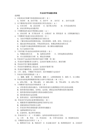 作业治疗学试题及答案(三)