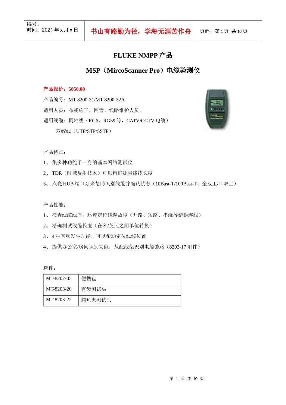 MSP电缆验测仪产品介绍_第1页
