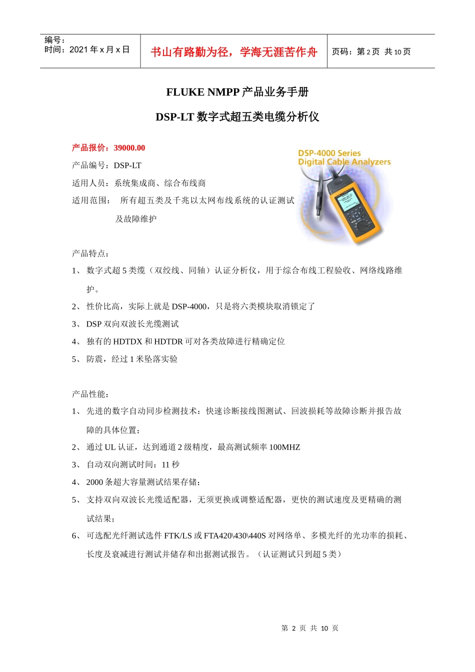 MSP电缆验测仪产品介绍_第2页