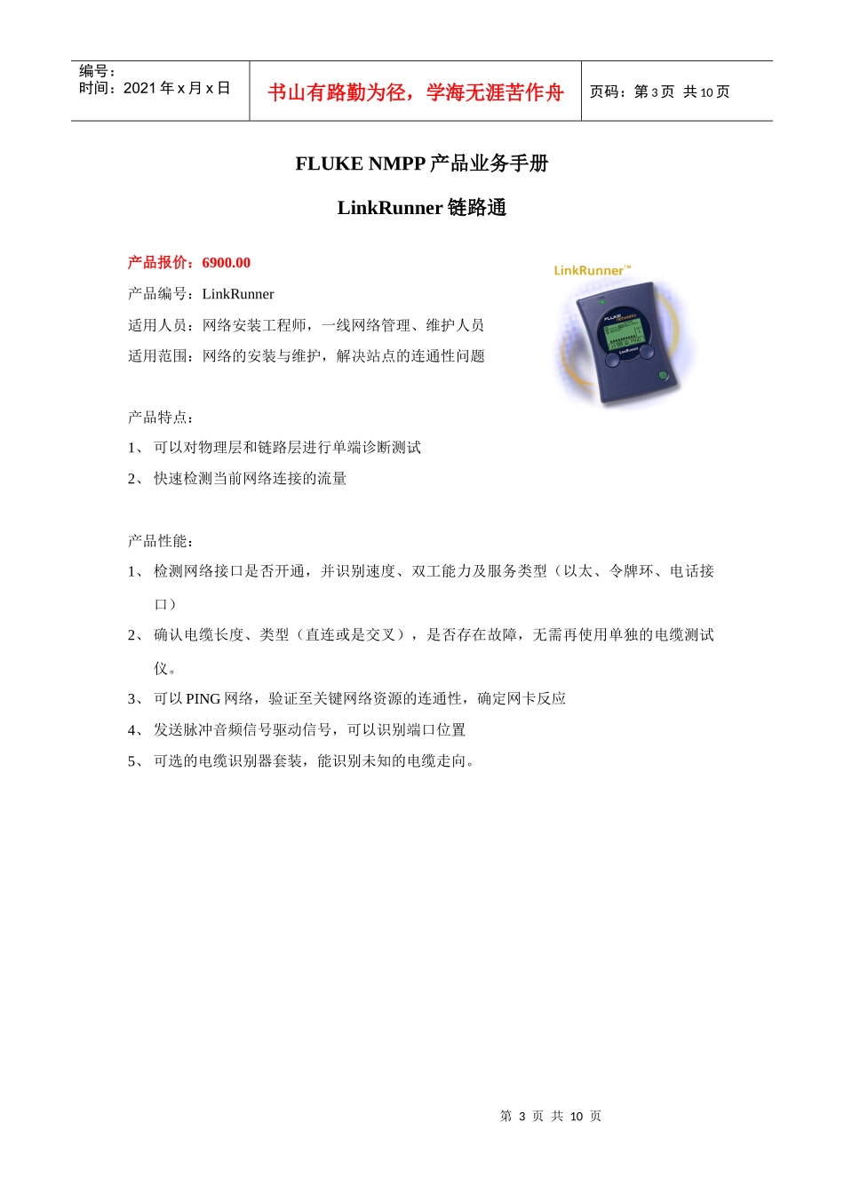 MSP电缆验测仪产品介绍_第3页