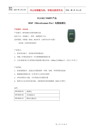 MSP电缆验测仪产品介绍