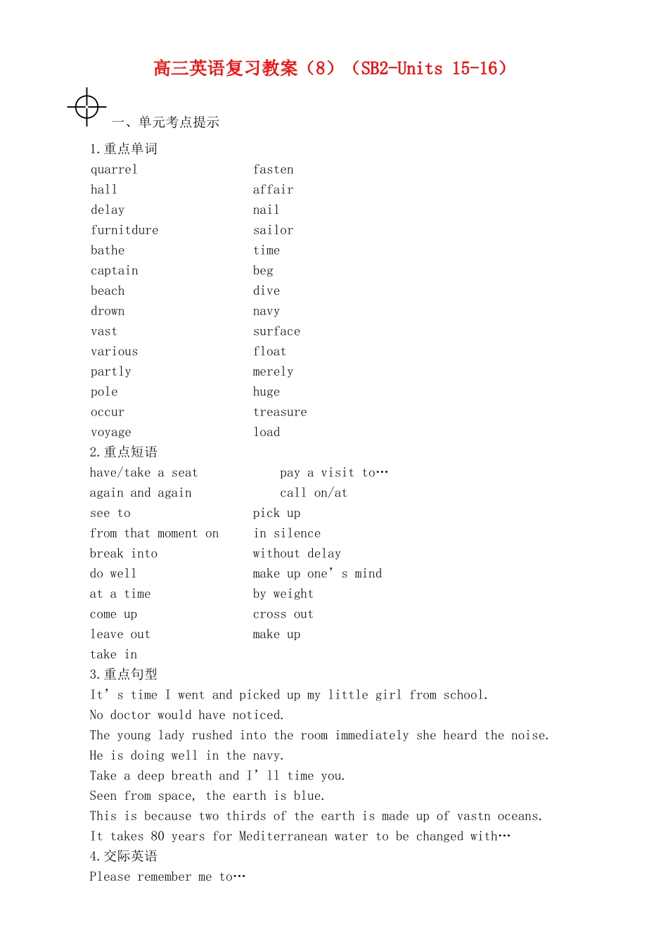 高三英语复习教案（8）（SB2-Units 15-16）_第1页