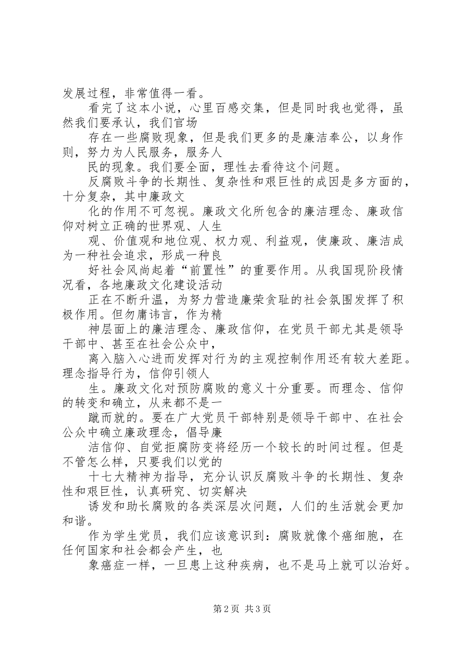 高官反腐录读后感想_第2页