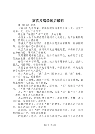 高官反腐录读后感想