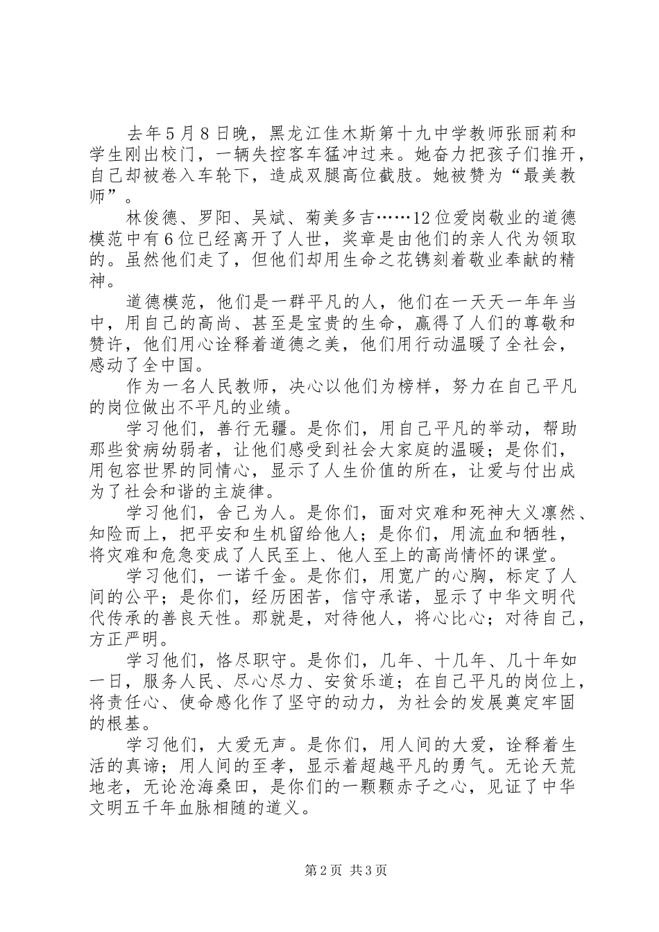 第四届道德模范颁奖典礼观后感_第2页