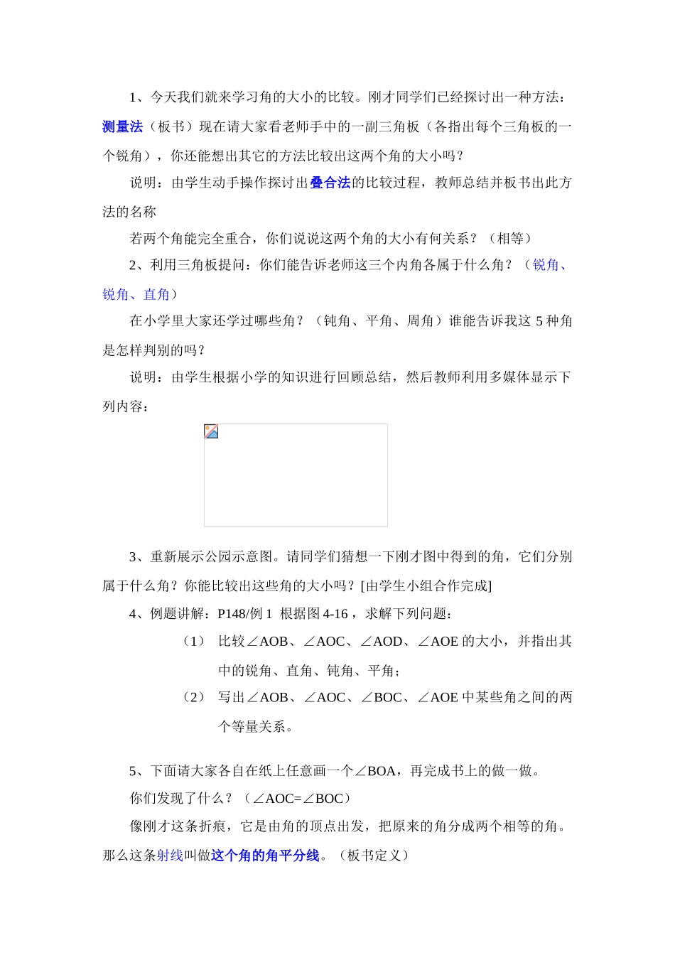 七年级数学上册4.3角教案8人教版_第2页