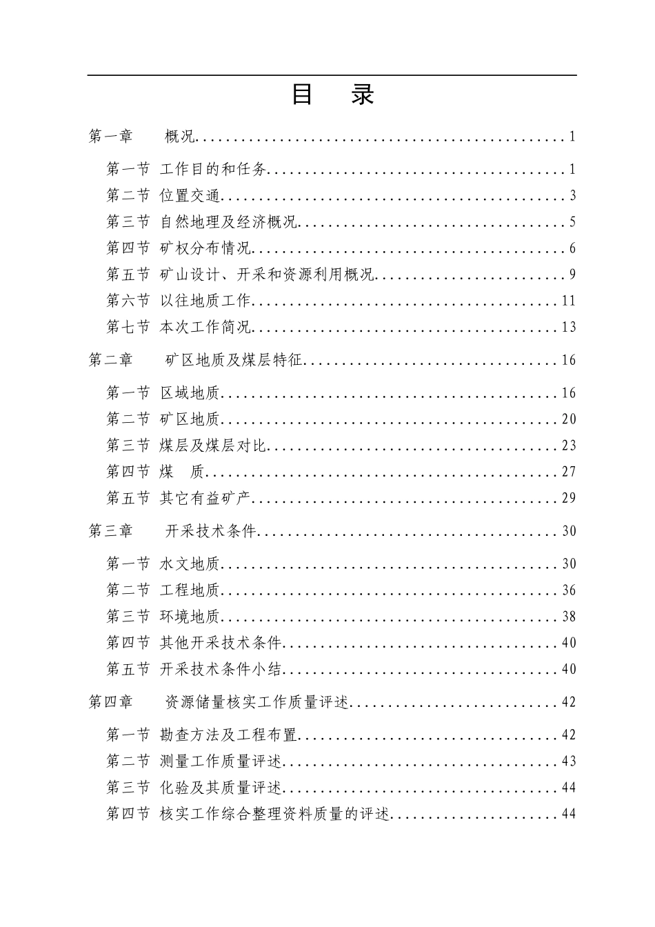 云南省宣威市来宾镇x煤矿x井资源储量核实报告_第3页