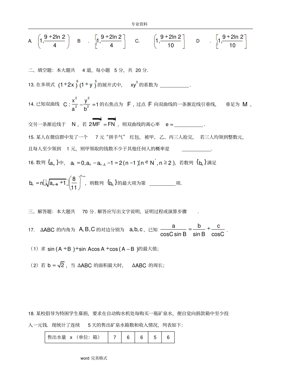 太原市2018年高三年级模拟考试题(一)理数_第3页