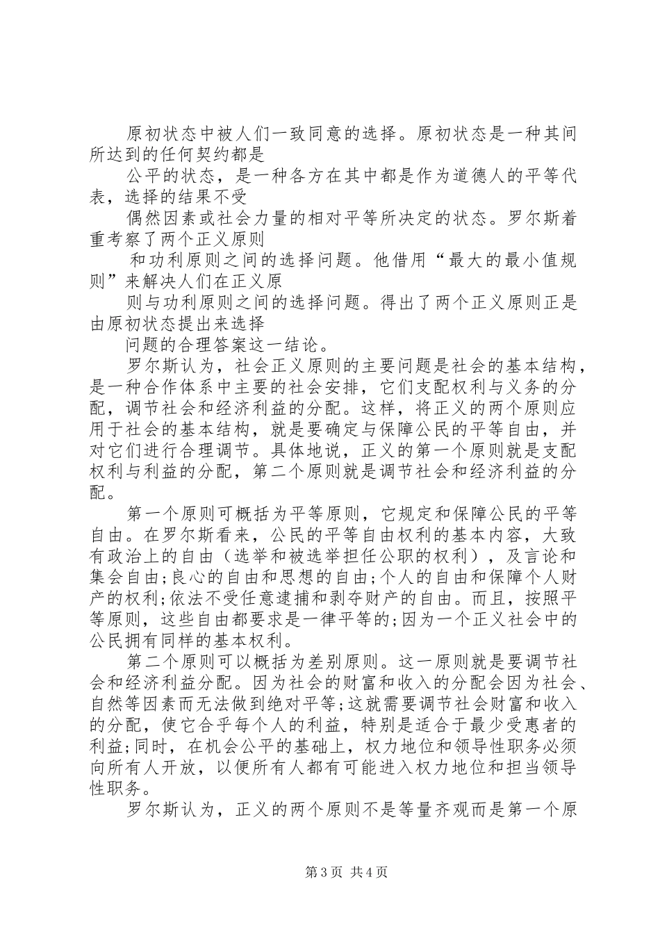 罗尔斯正义论读后感大全(8篇)范文_第3页