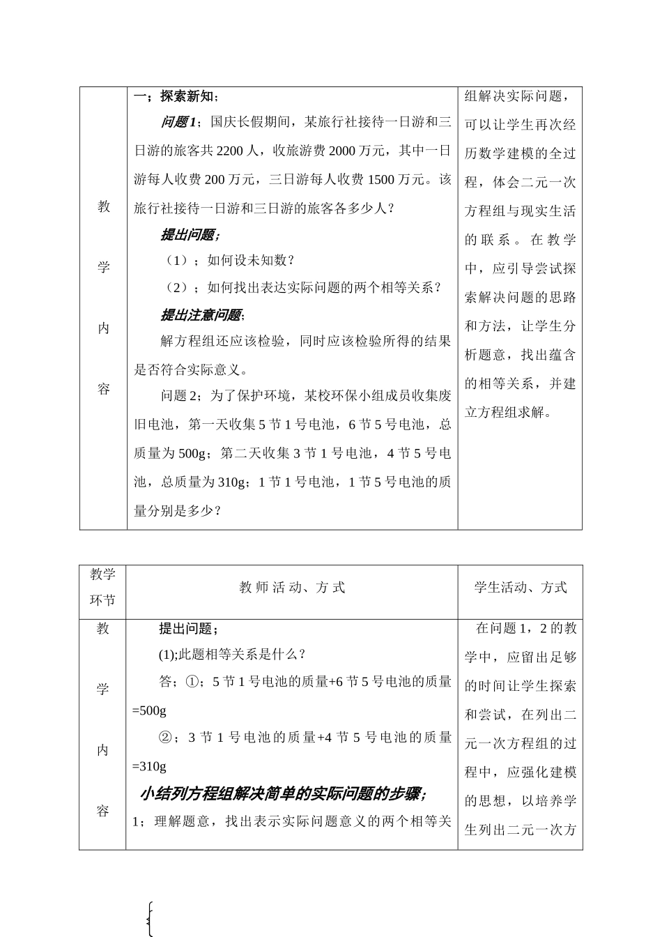 七年级数学下册8.3再探实际问题与二元二次方程组教案6人教版_第2页