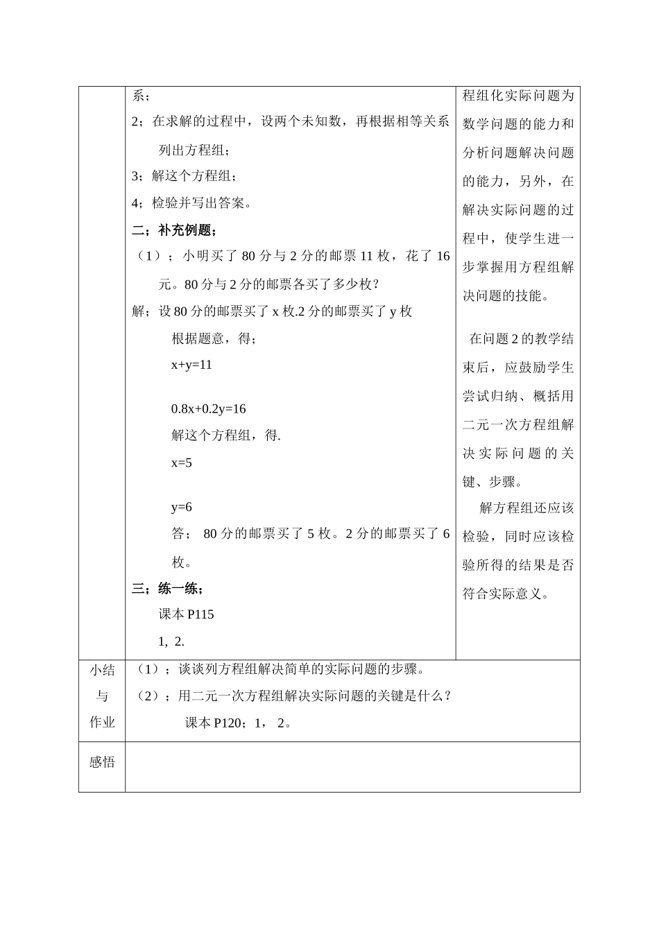 七年级数学下册8.3再探实际问题与二元二次方程组教案6人教版_第3页