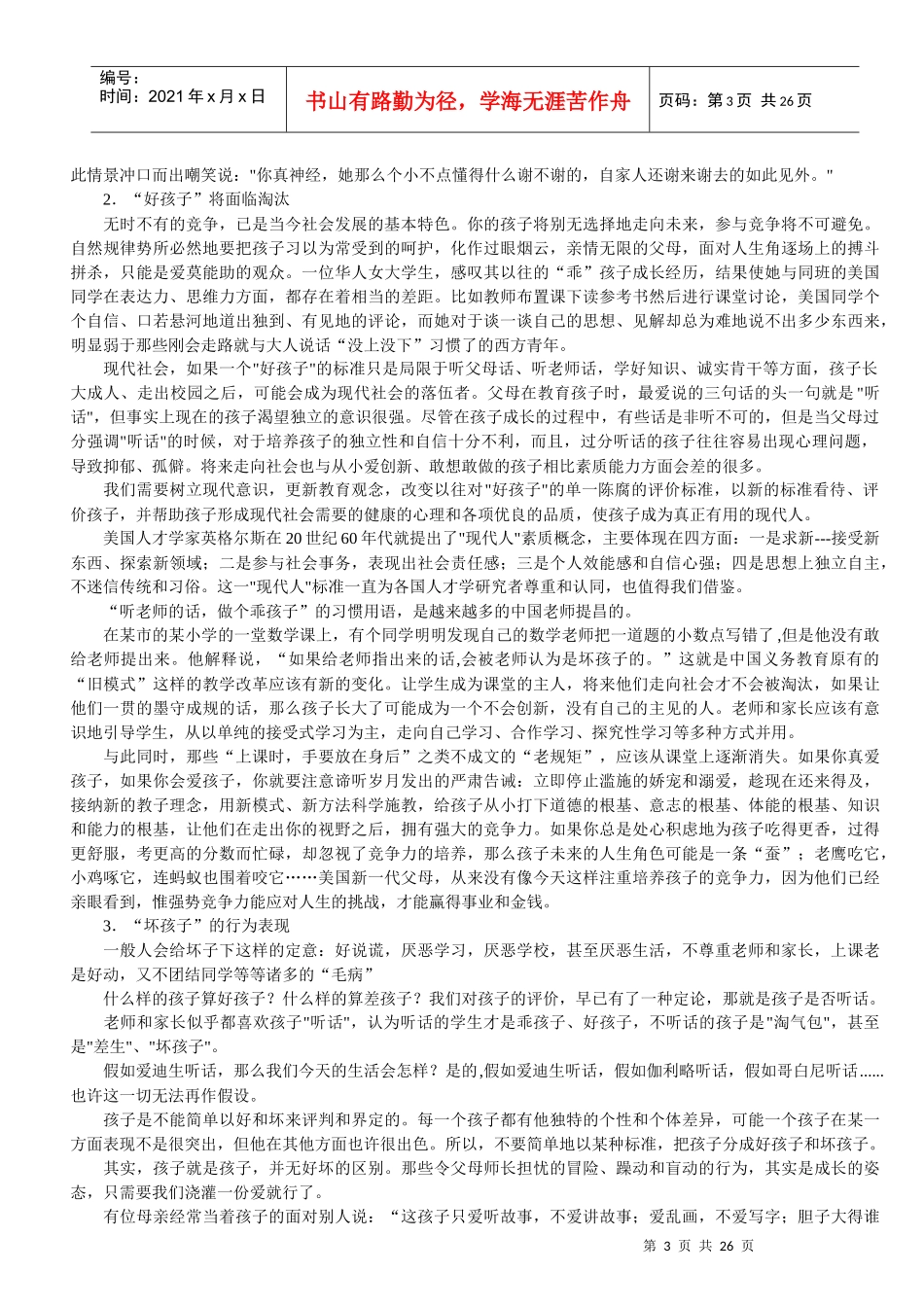 什么是好孩子_第3页