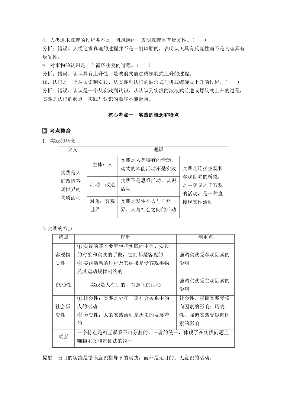 （鲁京津琼专用）高考政治大一轮复习 第十二单元 探索世界与追求真理 第31课 求索真理的历程讲义-人教版高三全册政治教案_第2页