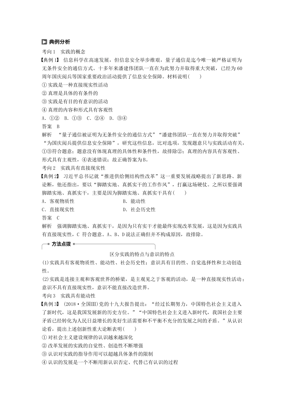 （鲁京津琼专用）高考政治大一轮复习 第十二单元 探索世界与追求真理 第31课 求索真理的历程讲义-人教版高三全册政治教案_第3页