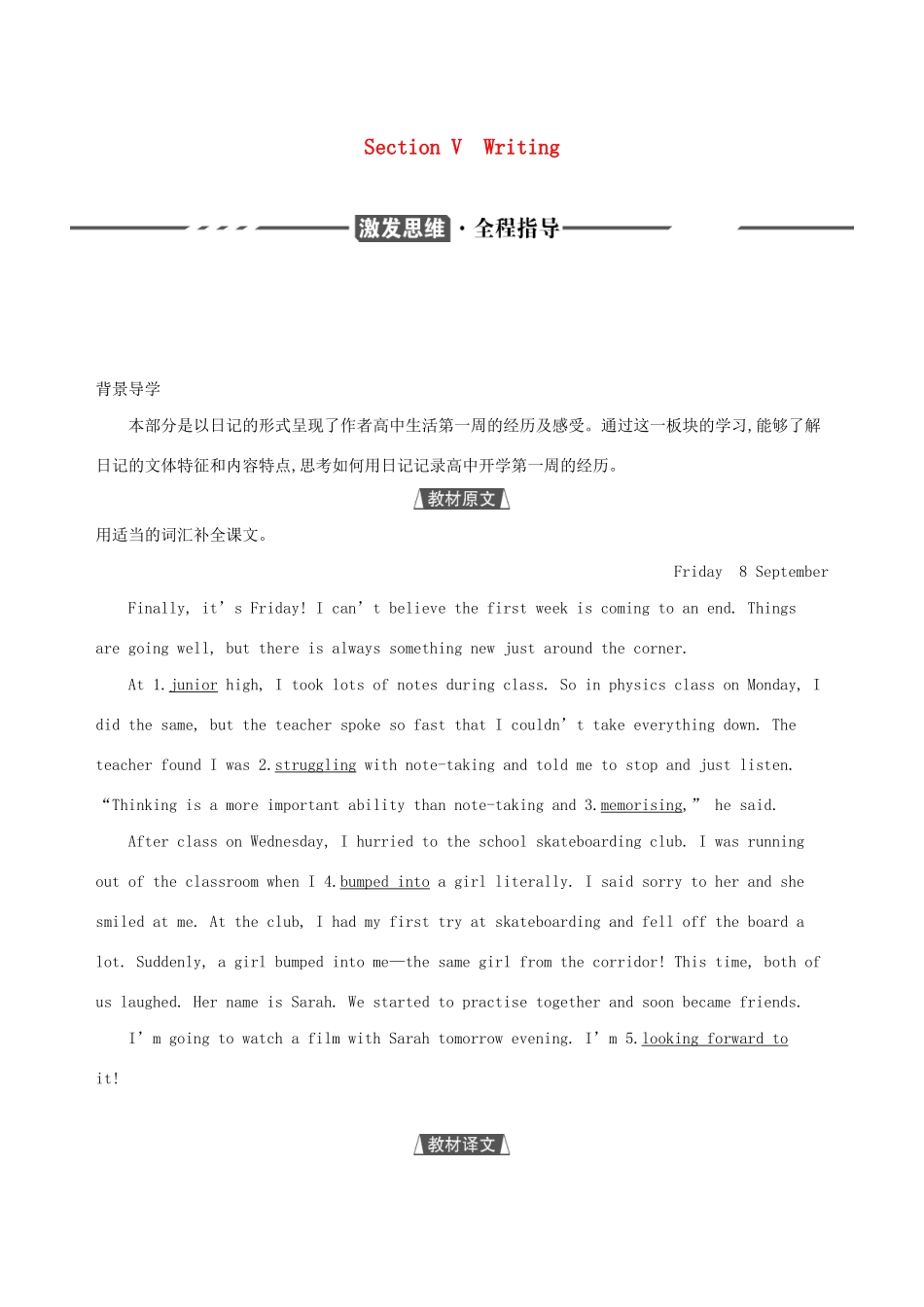 （3年高考2年模拟）版新教材高考英语 Unit 1 A new start Section V Writing讲义 外研版必修第一册-外研版高三第一册英语教案_第1页