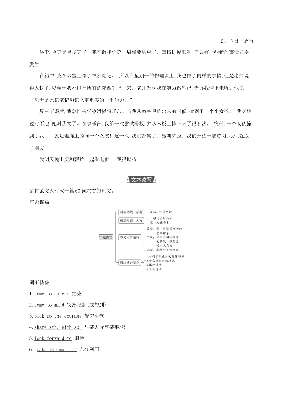 （3年高考2年模拟）版新教材高考英语 Unit 1 A new start Section V Writing讲义 外研版必修第一册-外研版高三第一册英语教案_第2页