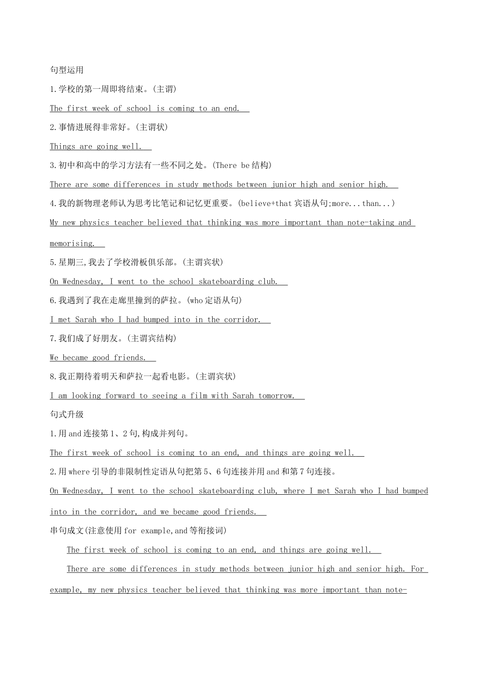 （3年高考2年模拟）版新教材高考英语 Unit 1 A new start Section V Writing讲义 外研版必修第一册-外研版高三第一册英语教案_第3页