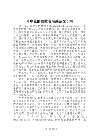 肖申克的救赎观后感范文4则