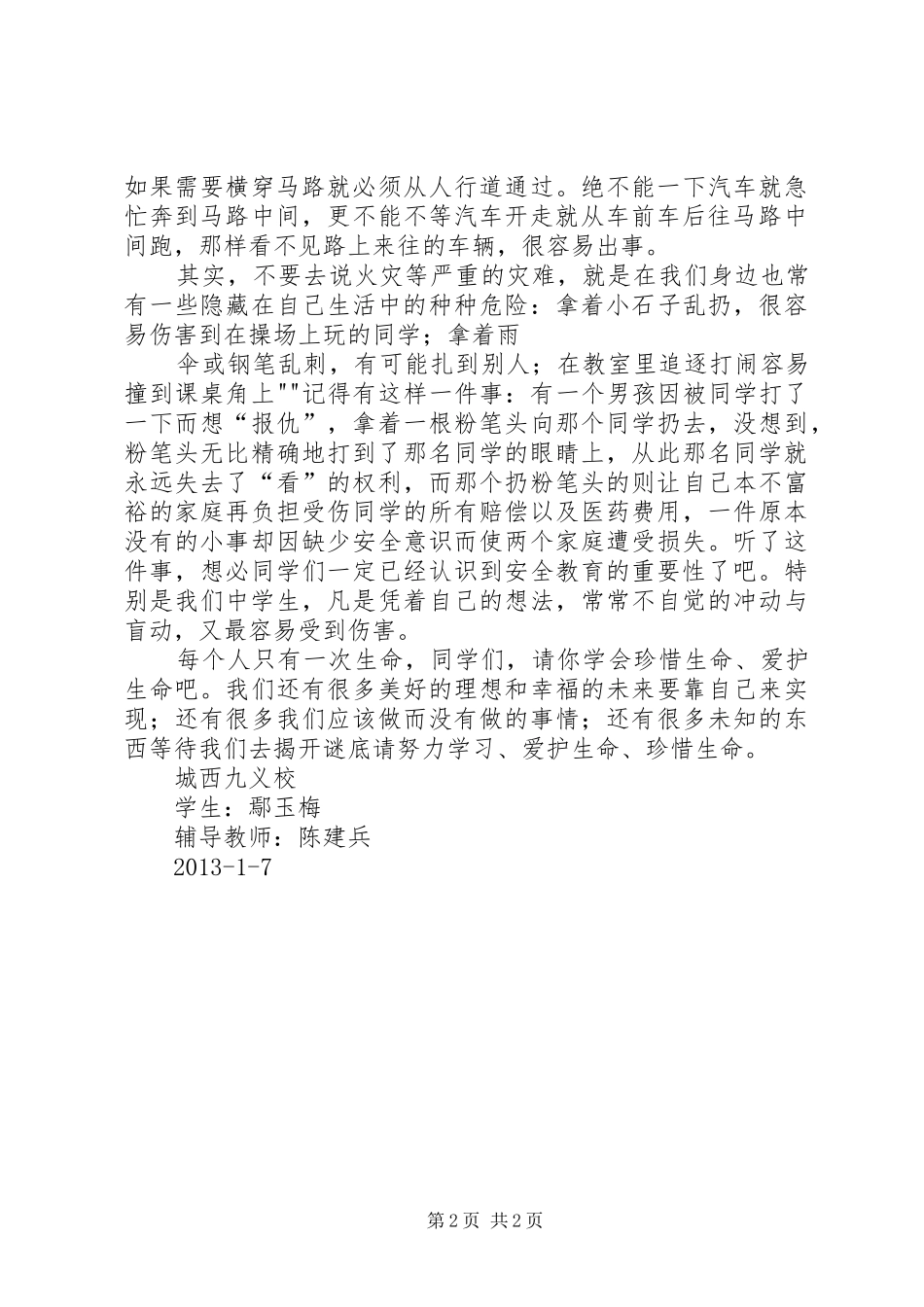 法制教育影片观后感_第2页