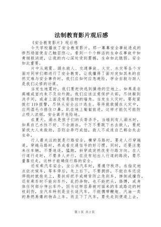 法制教育影片观后感