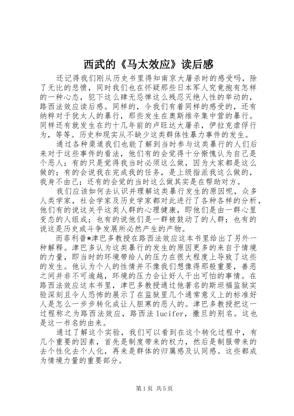 西武的《马太效应》读后感_第1页