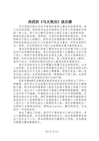 西武的《马太效应》读后感