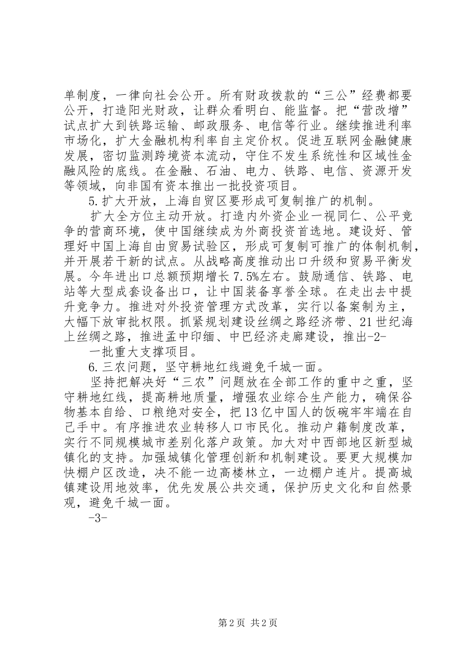 XX年全国两会观后感两会精神心得体会_第2页