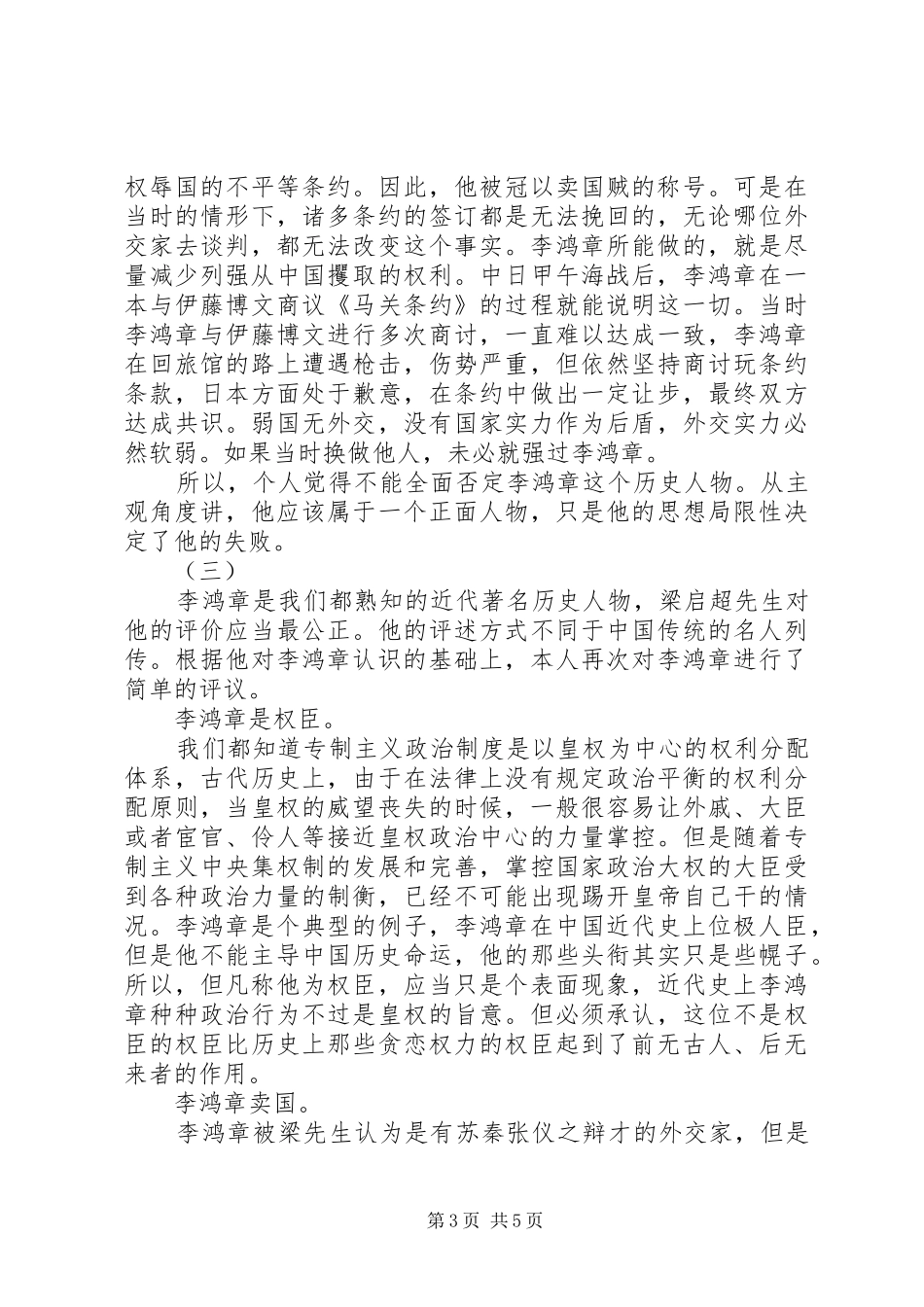 李鸿章传读后感_第3页